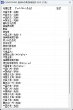 CS2 锁区软件