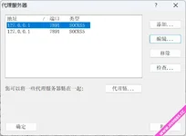 Proxifier - 超好用的代理工具