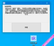 SK最新版本注入器+DLL