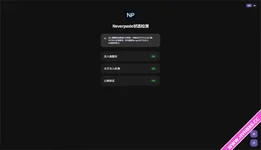 Neverpaste如何快速注入