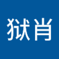 往狱肖