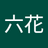 小鸟游六花