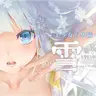 美少女万华镜异闻 雪女